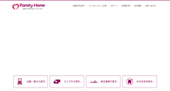 Desktop Screenshot of famityhome.co.jp